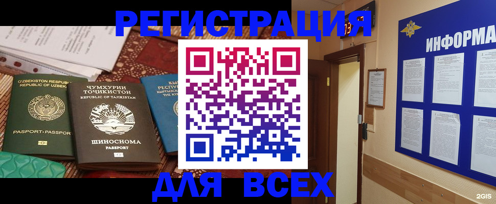 временная прописка в Гае