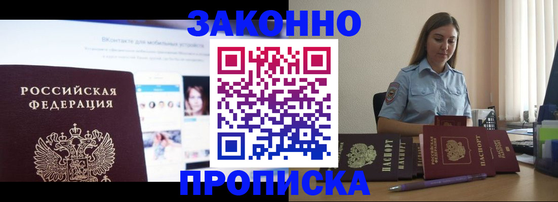 купить прописку в Гае