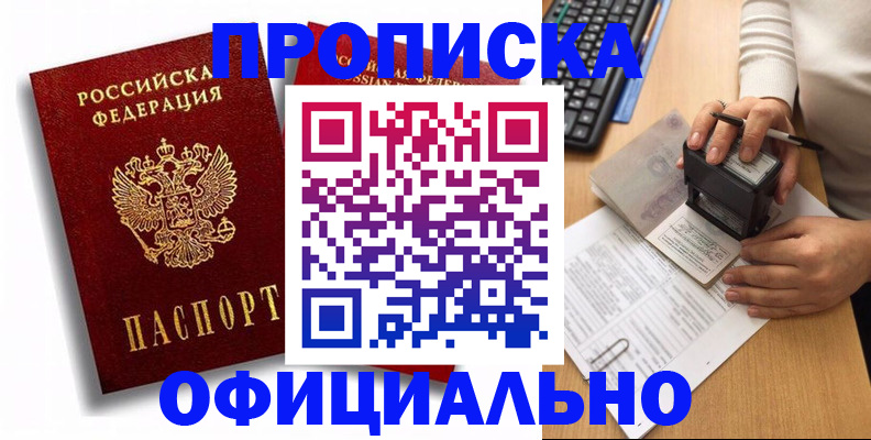 прописка в квартире в Гае